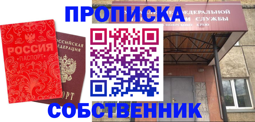 прописка от собственника в Елабуге